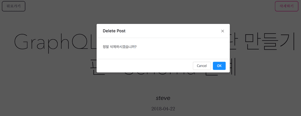 게시물 삭제 창
