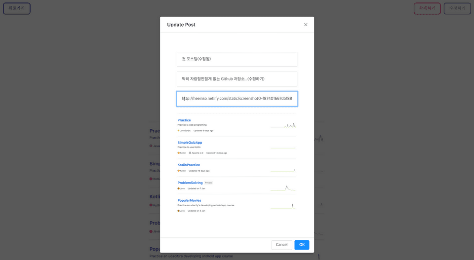 게시물 수정 창